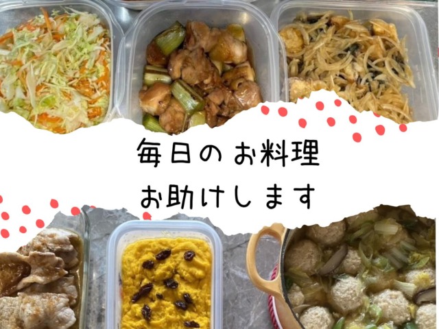 毎日のお料理　お助けします。　～お料理代行～
